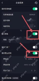 抖音企业信息页面的地址展示设置