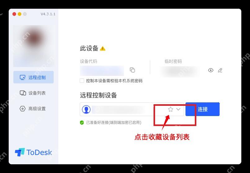 ToDesk 远程控制页高亮历史连接旁边的收藏星标