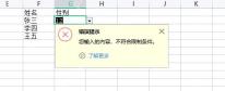 WPS表格中输入不符合数据有效性规则后弹出错误提示