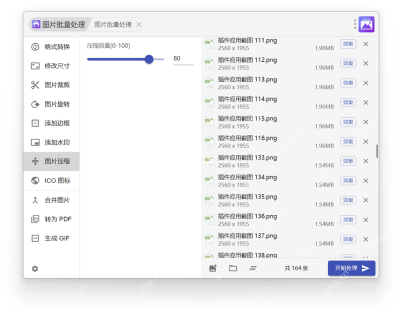 Windows 版 uTools 图片批量处理主界面左侧功能区同时列出格式转换、修改尺寸、图片裁剪、图片旋转等入口,证明格式转换做完后可以在同一插件里继续切到修改尺寸。
