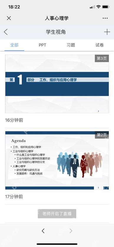 学习通课程学生视角 PPT 列表