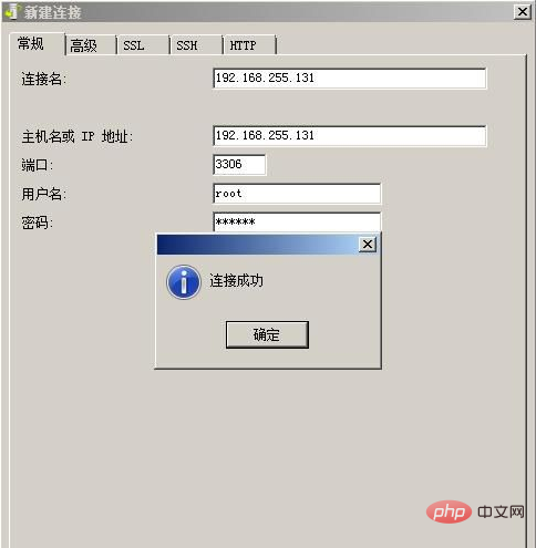 navicatで新しいリンクを作成する方法