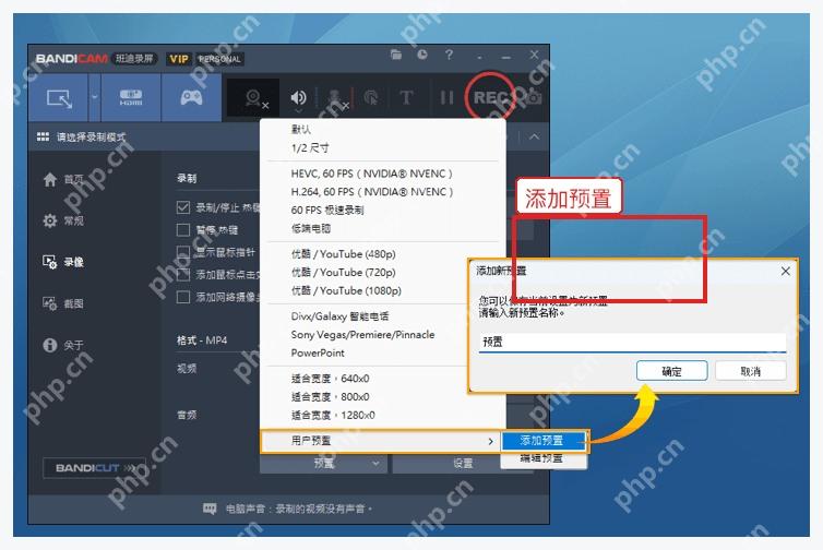 Bandicam Windows 预置菜单中添加当前格式预设