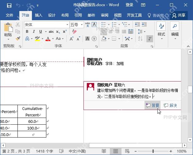 显示标记下拉菜单展开,批注选项已勾选