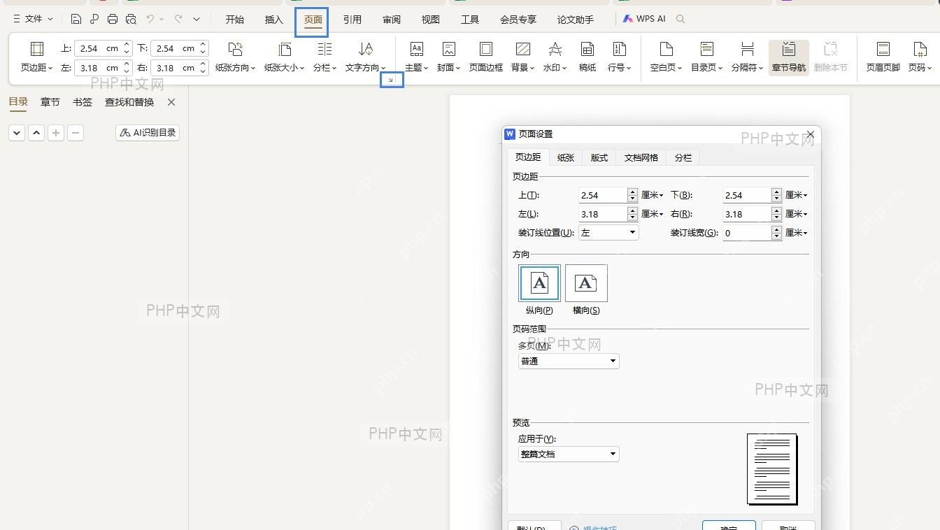 点击页面布局选项卡下的页面设置按钮