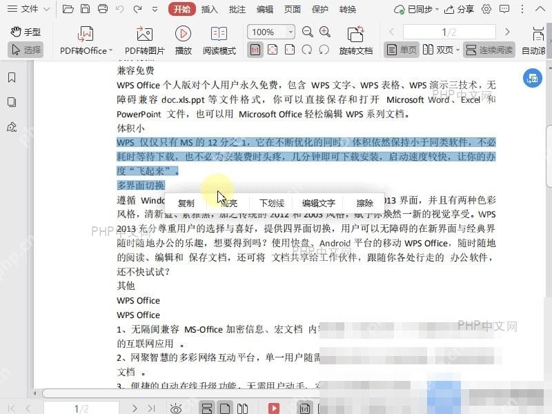 PDF如何高亮显示PDF文档中的文本？入口位置