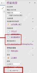 OneNote标签摘要面板集中显示待办事项
