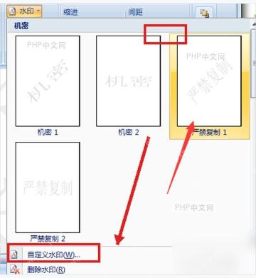 Word水印菜单中使用删除水印入口准备替换旧水印