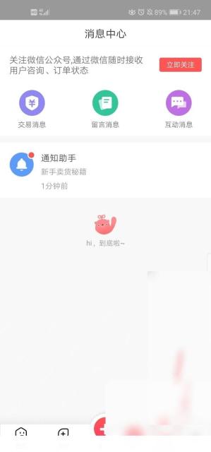 转转app怎么给商品设置自动回复:进入消息中心