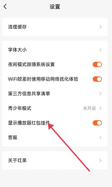 红果短剧设置中的播放器红包挂件选项