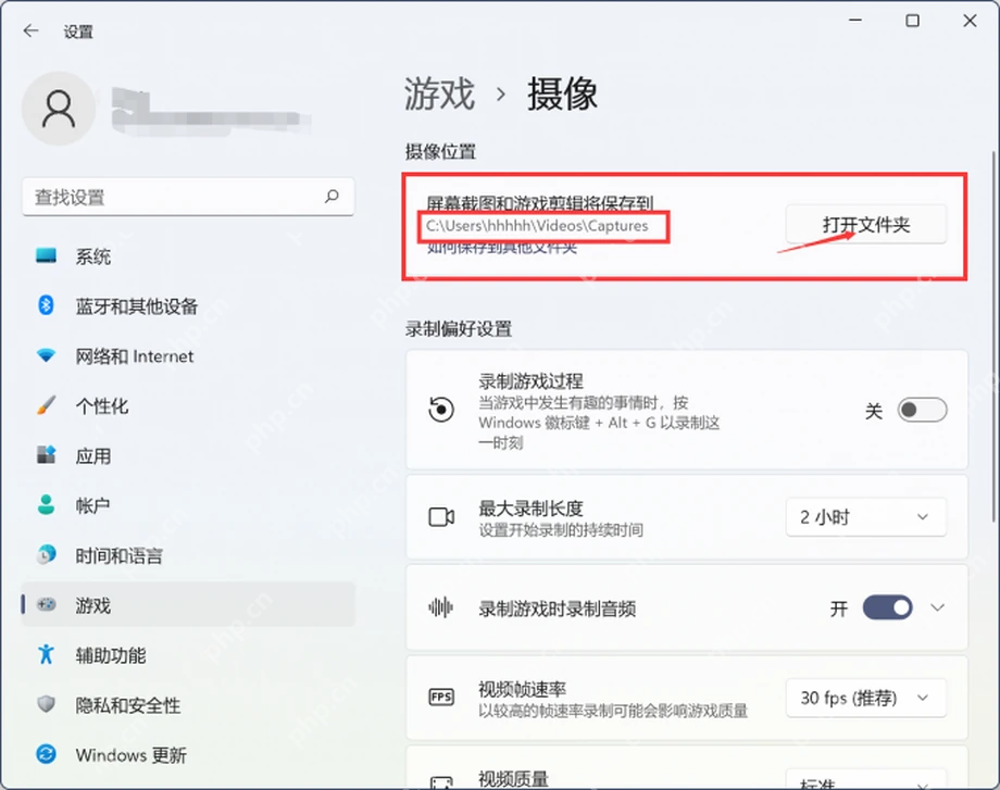 Win11 设置游戏捕获页面查看录屏保存位置
