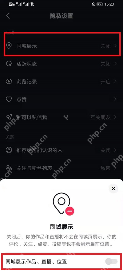 抖音中文手机界面,隐私设置页同城展示入口,证明进入隐私设置这一步