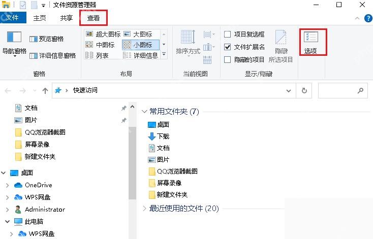 Win10 文件资源管理器查看页中的选项入口