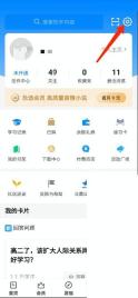 知乎app怎么切换多个账号