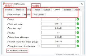 Snipaste 首选项窗口中确认全局快捷键设置