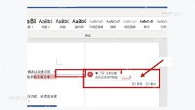 Word 文档右侧批注栏中定位待删除批注的步骤图