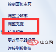 win7如何調整螢幕亮度