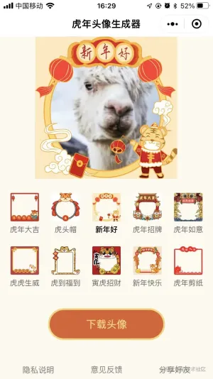 1643335600313823.jpg Take you to develop a small program to generate avatars for the Year of the Tiger Spring Festival