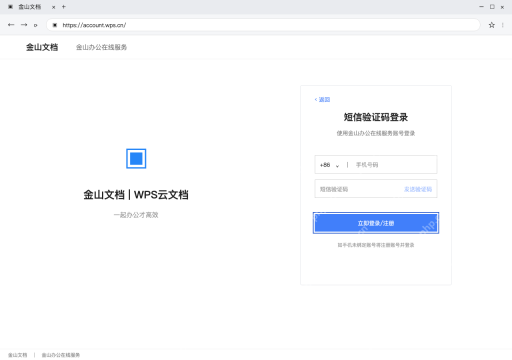 模拟 金山文档网页版完整窗口：本人完成验证，回到文档核对身份