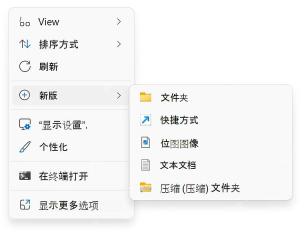 Windows 11 桌面右键新建快捷方式入口