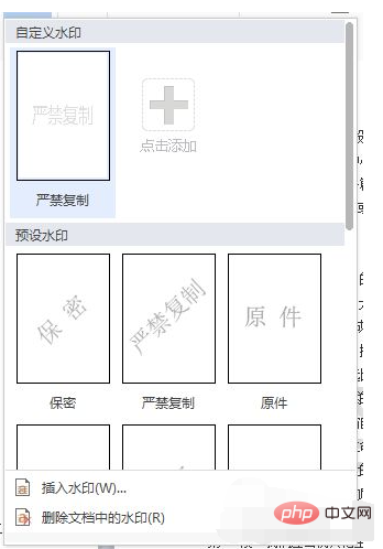 文件浮水印怎麼加