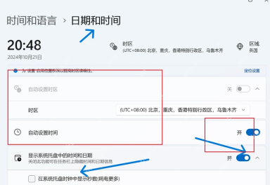 Win11 日期和时间页面查看自动时间设置