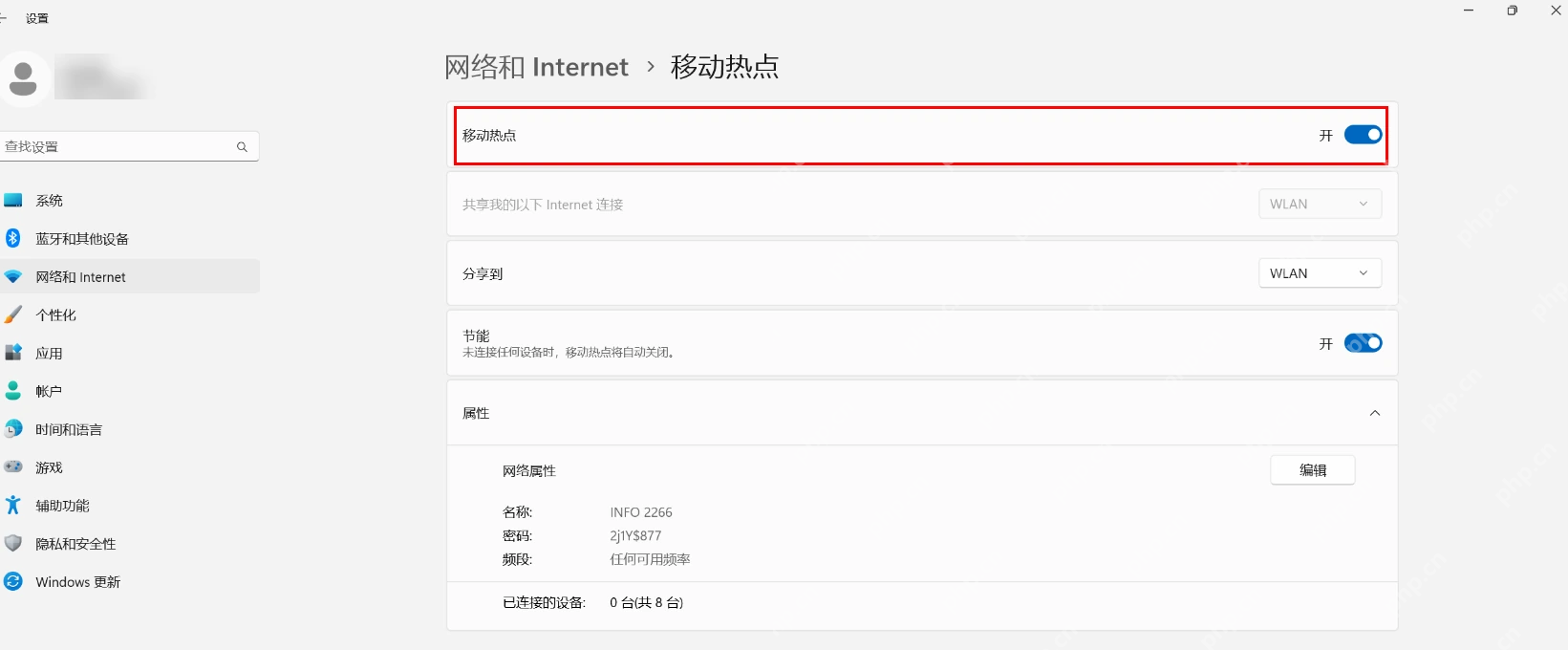 Win11 移动热点页面开启共享开关并选择频段