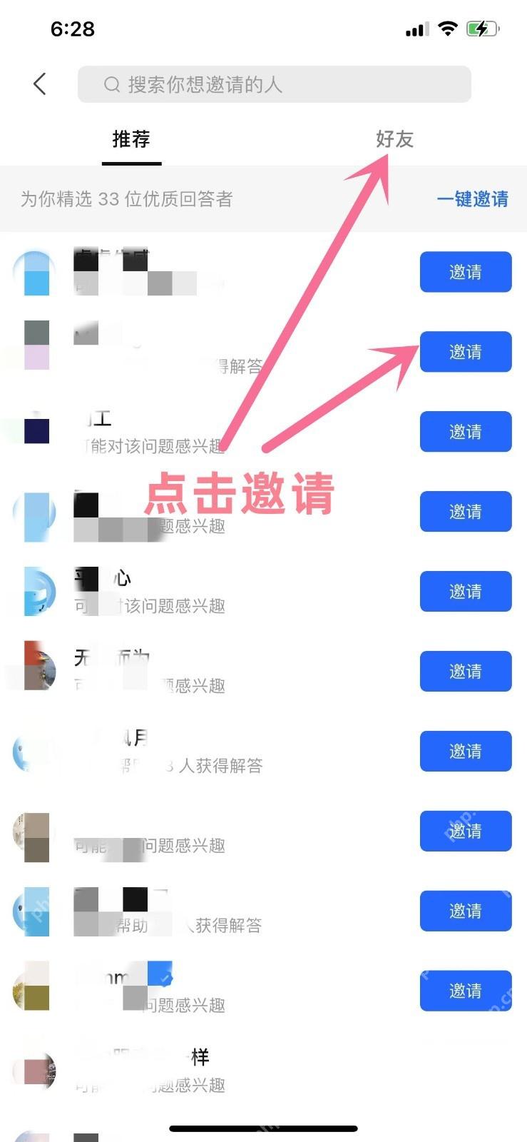 知乎 App 邀请回答页面的搜索框和推荐用户列表,证明可查找指定答主