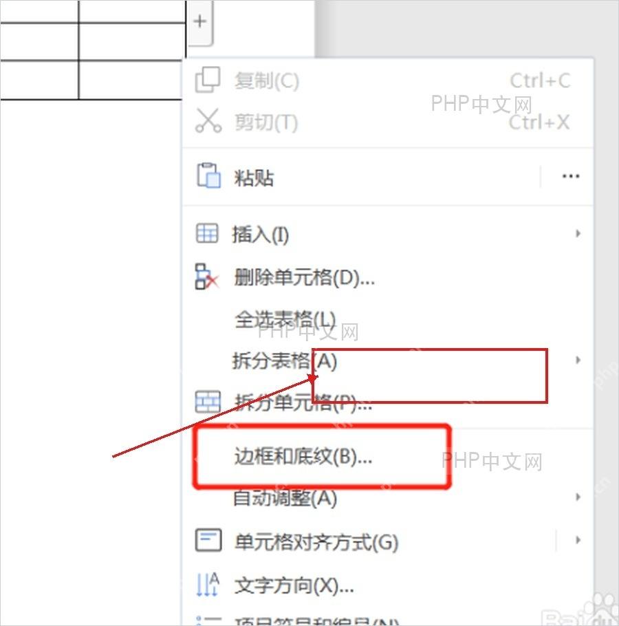 WPS文字表格右键菜单中打开边框和底纹