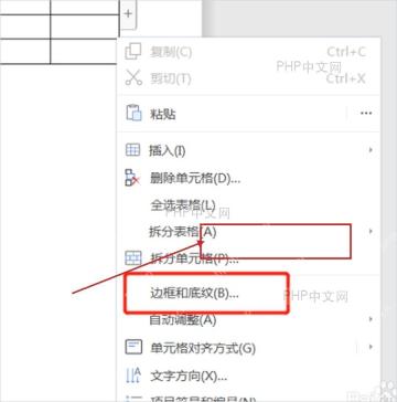 WPS文字表格右键菜单中打开边框和底纹