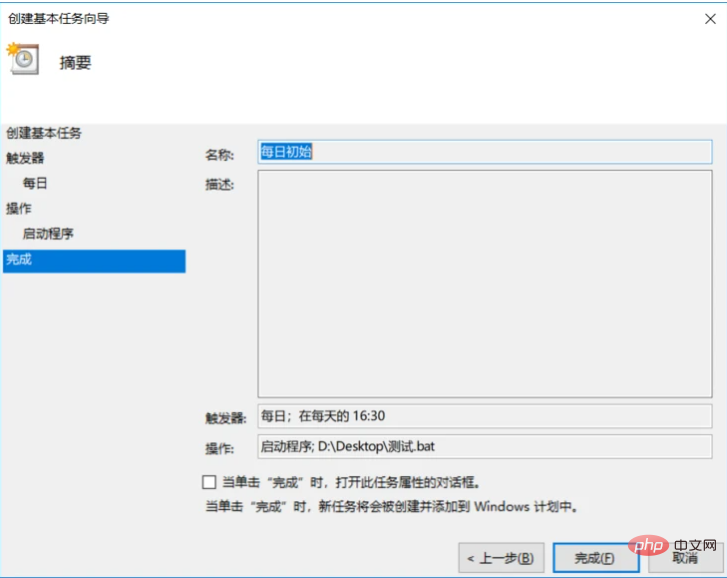 thinkphp5.1이 예약된 작업을 구현하는 방법에 대한 자세한 설명