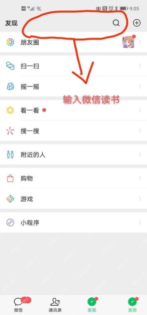 微信搜索入口