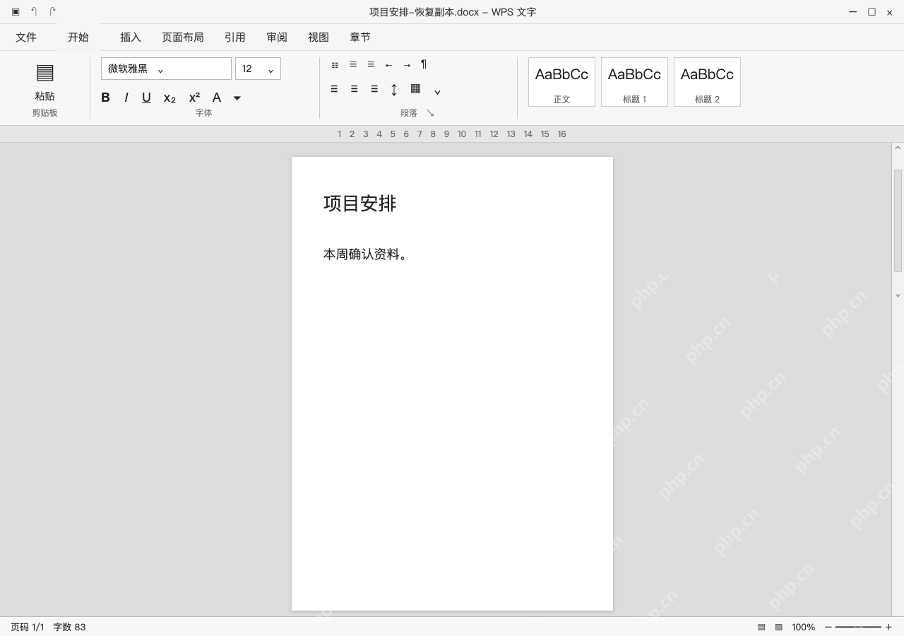 模拟 WPS文字 Windows电脑版完整窗口：核对正文与跨软件显示