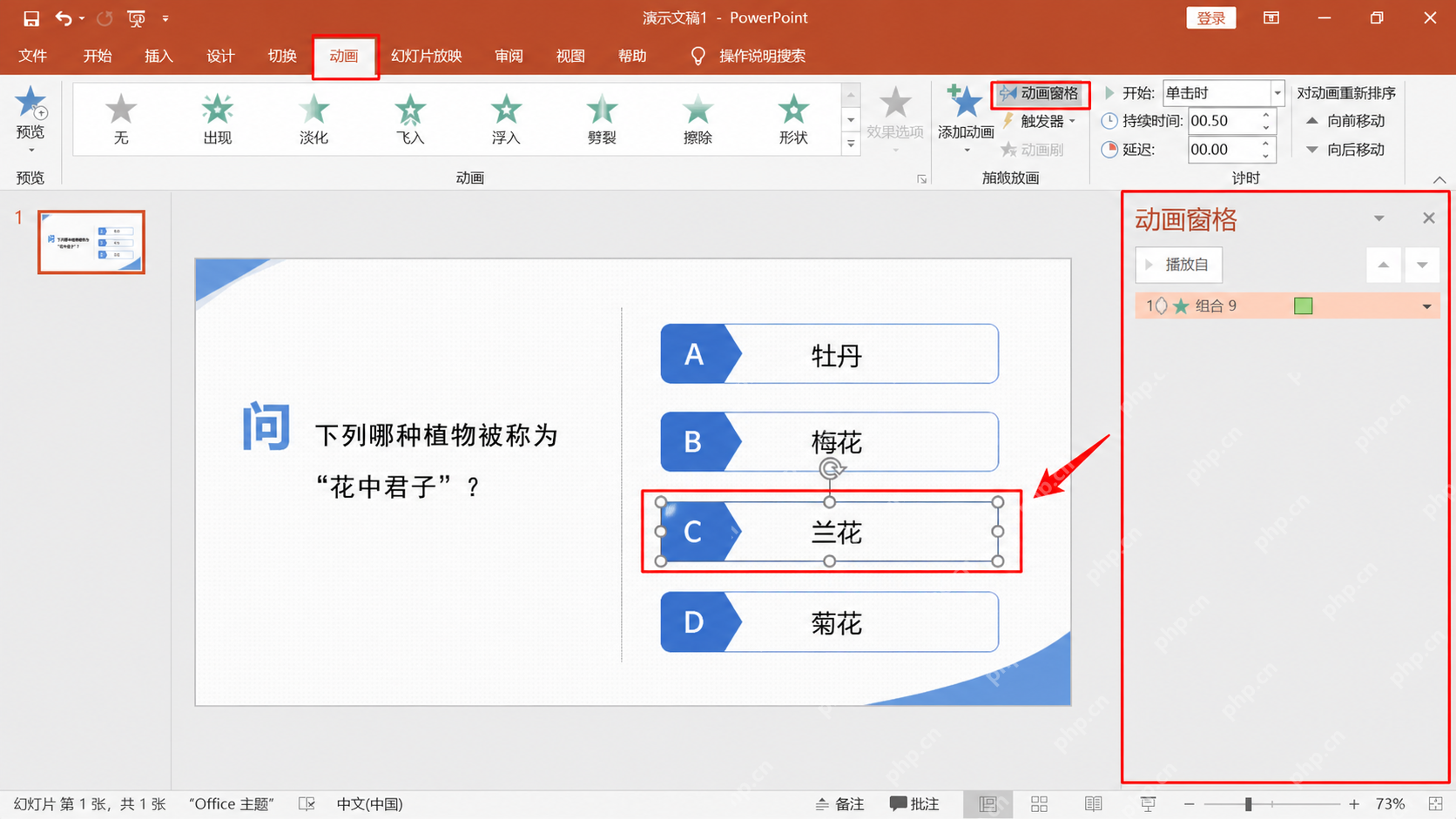 PPT中先拆分问答按钮答案区域和翻页对象