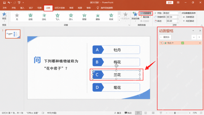 PPT中先拆分问答按钮答案区域和翻页对象