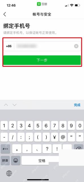豆瓣app怎么绑定手机号步骤图3