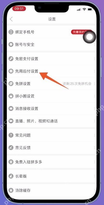 拼多多设置页面中的先用后付设置入口,证明进入功能管理页面的步骤