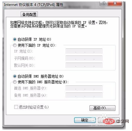 IPのDHCPを設定する方法