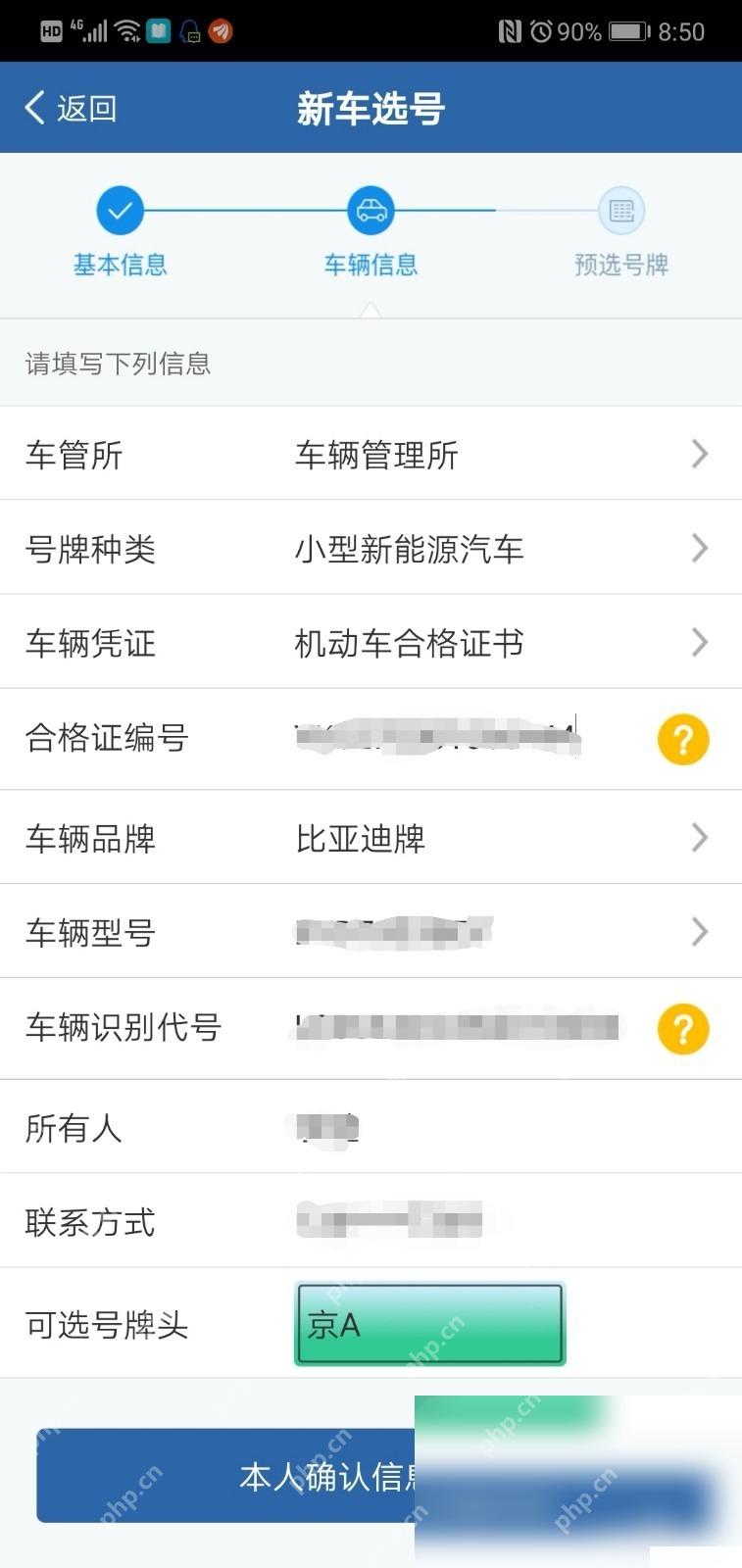 交管12123怎么使用自编选号功能步骤1操作截图