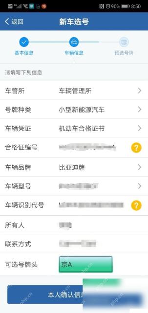交管12123怎么使用自编选号功能