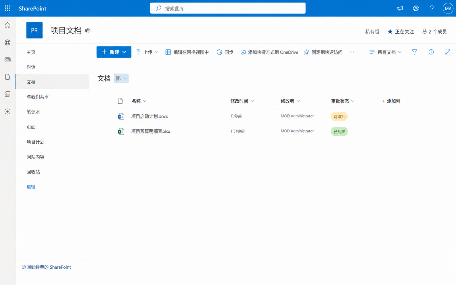 SharePoint文档库中查看待审批和已批准状态
