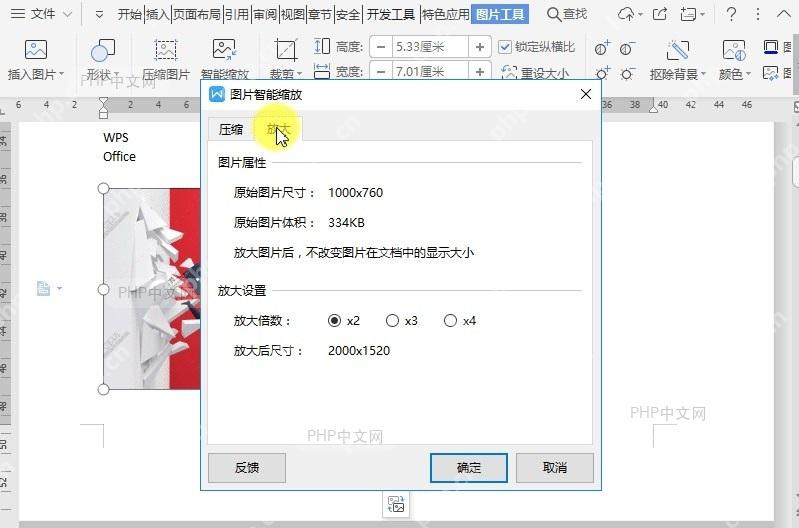 如何放大文档中插入图片的尺寸大小?设置效果