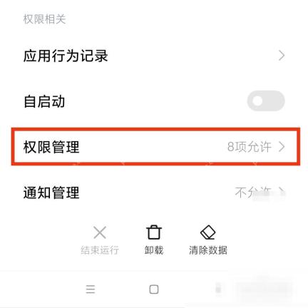 手机系统小红书应用信息权限管理入口,用于进入定位权限设置