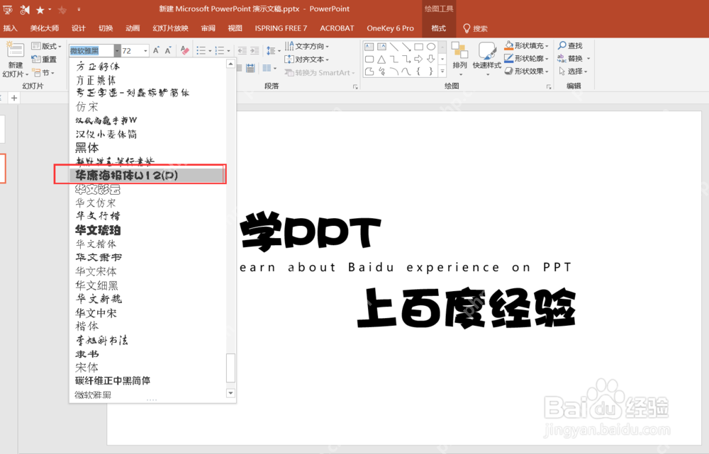 PowerPoint中为封面标题选择字体