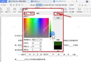 WPS文字其他填充颜色窗口中自定义页面背景颜色
