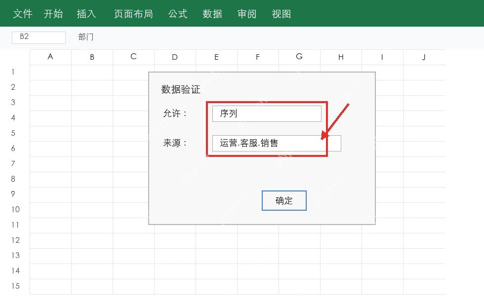 WPS表格数据验证序列来源设置