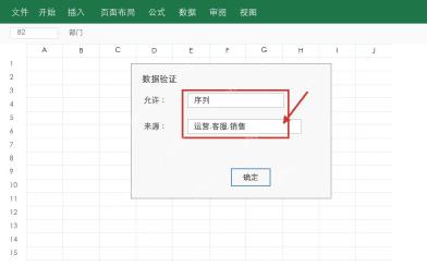 WPS表格数据验证序列来源设置