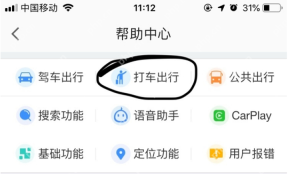 高德地图帮助中心处理账号找回