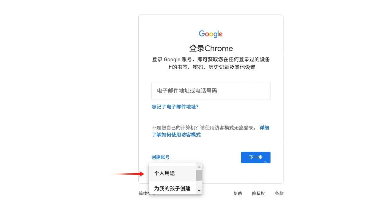 Chrome 登录页创建账号选项