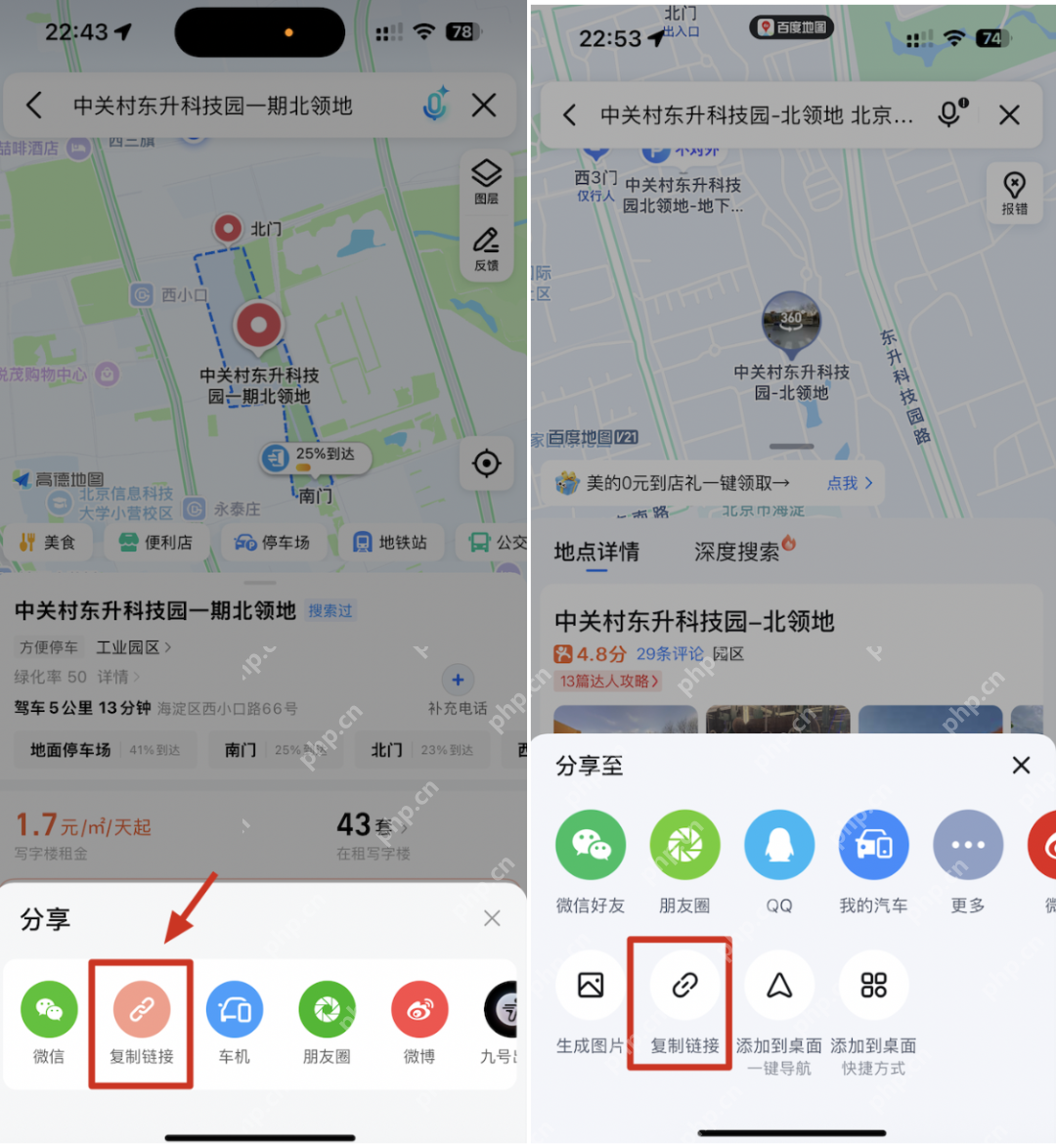 高德地图分享地点并复制链接查看经纬度